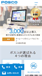Mobile Screenshot of posco.co.jp